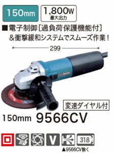 [税込新品]マキタ充電式電子ディスクグラインダー9566CV【ポイント消化にどうぞ】 マキタ 充電タイプオフィスに工場に職人さんにDIY女子