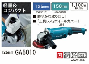 [税込新品]マキタ充電式ディスクグラインダーGA5010【ポイント消化にどうぞ】 マキタ 充電タイプオフィスに工場に職人さんにDIY女子に