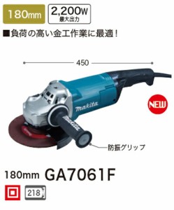 [税込新品]マキタ充電式ディスクグラインダーGA7061F【ポイント消化にどうぞ】 マキタ 充電タイプオフィスに工場に職人さんにDIY女子に