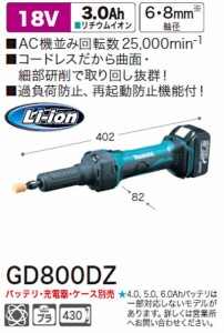 [税込新品]マキタ充電式ハンドグラインダーGD800DZ【ポイント消化にどうぞ】 マキタ 充電タイプオフィスに工場に職人さんにDIY女子に