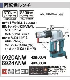 [税込新品]マキタ100V回転レンチ6924ANW(M20.22.24用)】 グリーン マキタ コード式 電源コードタイプオフィスに工場に職人さんにDIY女子