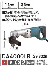 [税込新品]マキタ100VアングルドリルDA4000LR】 マキタオフィスに工場に職人さんにDIY女子に