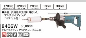 [税込新品]マキタ100Vダイアコア振動ドリル8406W【ポイント消化にどうぞ】】 マキタ コード式 電源コードタイプオフィスに工場に職人さん