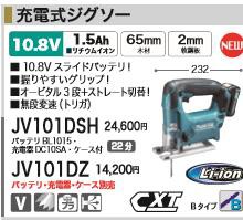 [税込新品]マキタ  10.8V充電式ジグソー JV101DSH バッテリ・充電器・ケース付 鋸・ノコギリ【ポイント消化にどうぞ】 マキタ 充電タイプ