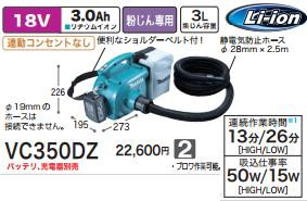 [税込新品]マキタ 18V充電式小型集じん機VC350DZ粉じん専用 バッテリ・充電器別売 集塵機【ポイント消化にどうぞ】】 グリーン マキタ 充