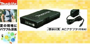 (純正)マキタ充電式ファン/暖房ジャケット・ベスト用薄型バッテリBL1055B A-72126オフィスに工場に職人さんにDIY女子に