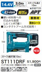 [税込新品]マキタ 14.4V充電式タッカ ST111DRF バッテリ・充電器・ケース付 タッカー【ポイント消化にどうぞ】】 マキタオフィスに工場に