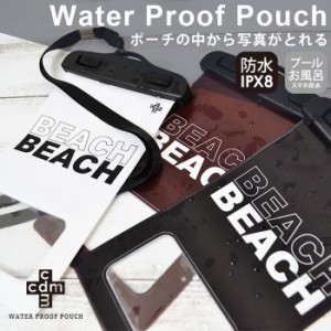 スマホ 防水ポーチ cdm シーディーエム 防水ポーチ BEACH ブランド 防水 防滴 防塵 マルチ ポーチ 防水 完全防水ポーチ iphone15 iphone1