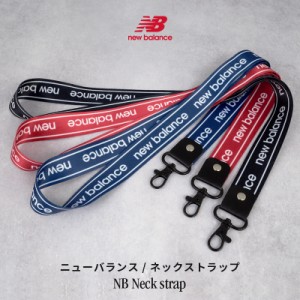 ニューバランス New Balance ショルダーストラップ スマホ用 ロングストラップ スマホ 首掛け ネックストラップ スマホ iphone se3 スト