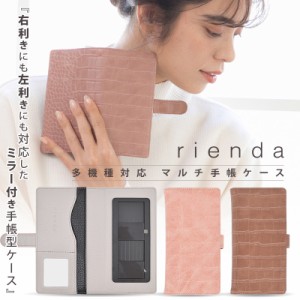 rienda リエンダ 両利き マルチ 手帳型ケース クロコ 型押し iphone 手帳型 スマホケース xperia ケース 手帳型 galaxy ケース 手帳型 aq