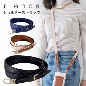 ショルダー ストラップ リエンダ rienda ストラップ ショルダー ロングストラップ スマホ iphone 首掛け 肩掛け 斜め掛け パスケース バ