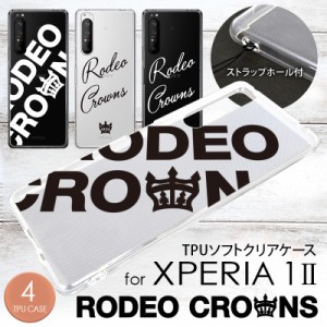 スマホケース xperia 1 ii ケース so-51a sog01 専用 ロデオクラウンズ RODEOCROWNS TPU クリアケース Xperia 1 ii xperia1 ii Xperia1ii