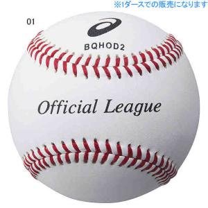 高校 野球 ボールの通販 Au Pay マーケット