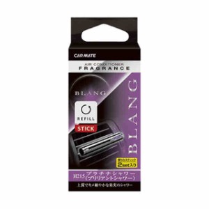 カーメイト カー用品 芳香剤 消臭剤 ブラングエアスティックカートリッジ プラチナシャワー CARMATE H215