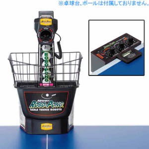 アバロックス 卓球 ロボットの通販｜au PAY マーケット
