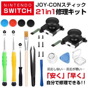 スイッチ ジョイコン 部品の通販 Au Pay マーケット
