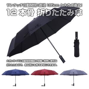 折りたたみ傘 ワンタッチ 晴雨 兼用の通販 Au Pay マーケット