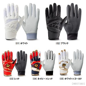 DeMARINI ディマリニ バッティング手袋 両手用 シングルベルト 高校野球対応モデルあり 水洗い可能 打撃用手袋 WB57380
