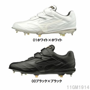 送料無料/mizuno/ミズノ/グローバルエリート/野球/ソフトボール/GEトライブQS/BLT/ベルト式金具スパイク/ユニセックス/11GM1914/高校野球