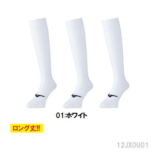 ミズノ/3足組ベースボールアンダーストッキング/18-22cm/ロング丈/12JX0U01/野球ソックス