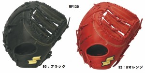 送料無料 SSK エスエスケイ 軟式野球 軟式用ファーストミット ウィンドリーム 一塁手用 グラブ グローブ WF130 ブラック Bオレンジ WF130