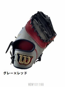 送料無料 ウィルソン wilson 一般軟式野球 軟式グローブ　一塁手用　　右投げ用　WBW101198