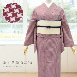 洗える 着物 単衣【単衣着物 えんじ 濃赤 千鳥格子 】S/M/L/TLサイズ 小紋 単品 仕立て上がり ポリエステル レディース