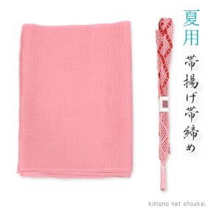 夏用 正絹 絽 帯揚げ 帯締め セット（ピンク ピンク×赤〆 13745）絽 絹100％ 盛夏