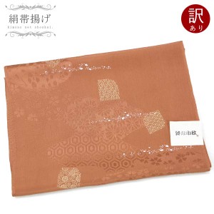 (訳ありセール) 正絹帯揚げ 単品【柿色 茶色 15469】シルク 絹 100％ おびあげ 礼装 着物