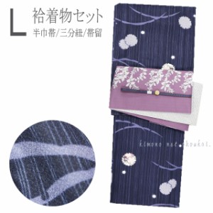 洗える 着物 セット 袷 Lサイズ 4点セット【Ｌ袷 濃紺桜雪輪/半幅帯紫 帯留 綿真田三分紐】小紋 きもの コーディネートセット 福袋　レト