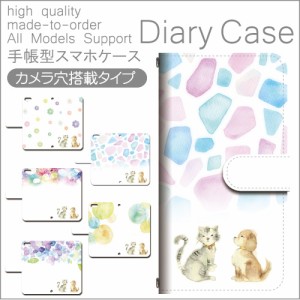 手帳型 スマホカバー ほぼ全機種対応 スマホケース スマホ ケース スマホカバー スマホ カバー iPhone XPERIA galaxy 猫 水彩 パステル /