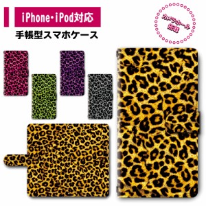 スマホ ケース カバー 手帳型 iPhone iPod iPhone11 iPhoneSE アイフォン 送料無料 豹柄 ヒョウ柄 レオパード / dc-005