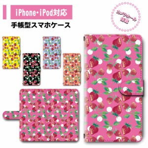 スマホ ケース カバー 手帳型 iPhone iPod iPhone11 iPhoneSE アイフォン 送料無料 果物 くだもの 苺 イチゴ ストロベリー スイート / dc