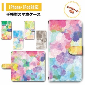 スマホ ケース カバー 手帳型 iPhone iPod iPhone11 iPhoneSE アイフォン 送料無料 絵の具 カラフル パステル風 水彩風 / dc-010