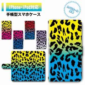 スマホ ケース カバー 手帳型 iPhone iPod iPhone11 iPhoneSE アイフォン 送料無料 豹柄 ヒョウ柄 グラデーション / dc-014