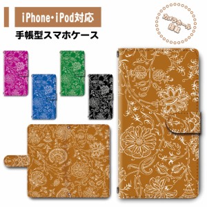 スマホ ケース カバー 手帳型 iPhone iPod iPhone11 iPhoneSE アイフォン 送料無料 植物 花柄 ボタニカル エスニック / dc-015