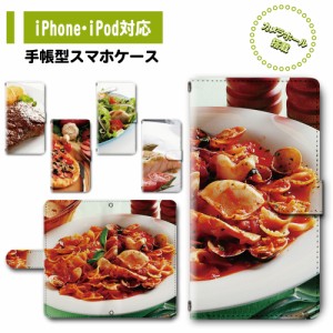 スマホ ケース カバー 手帳型 iPhone iPod iPhone11 iPhoneSE アイフォン 送料無料 食べ物 飯テロ イタリアン / dc-1225