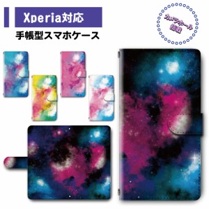 スマホ ケース カバー 手帳型 Xperia Xperia8 SOV42 SO-41A エクスペリア 送料無料 宇宙 コスモ スペース コズミック / dc-300