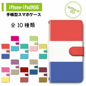 スマホ ケース カバー 手帳型 iPhone iPod iPhone11 iPhoneSE アイフォン 送料無料 トリコロール 3色 シンプル iro/iro 全10種類 / dc-30