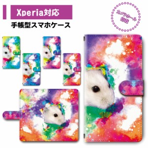 スマホ ケース カバー 手帳型 Xperia Xperia8 SOV42 SO-41A エクスペリア 送料無料 動物 ハムスター 宇宙  / dc-307