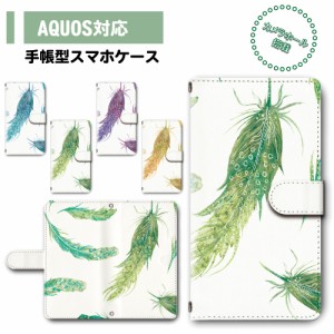 スマホ ケース カバー 手帳型 AQUOS SH-51A SH-01M SHV45 アクオス 送料無料 羽 フェザー柄 / dc-308