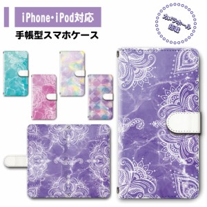 スマホ ケース カバー 手帳型 iPhone iPod iPhone11 iPhoneSE アイフォン 送料無料 波模様 レース柄 夏 サマー ゆめかわいい / dc-315