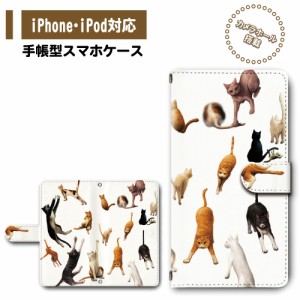 スマホ ケース カバー 手帳型 iPhone iPod iPhone11 iPhoneSE アイフォン 送料無料 動物 ネコ 猫 キャット かわいい / dc-316