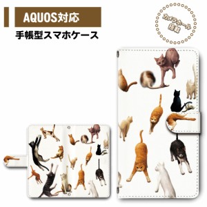 スマホ ケース カバー 手帳型 AQUOS SH-51A SH-01M SHV45 アクオス 送料無料 動物 ネコ 猫 キャット かわいい / dc-316