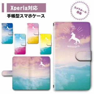 スマホ ケース カバー 手帳型 Xperia Xperia8 SOV42 SO-41A エクスペリア 送料無料 ユニコーン 幻想 ゆめかわいい ファンシー / dc-330