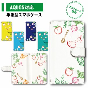 スマホ ケース カバー 手帳型 AQUOS SH-51A SH-01M SHV45 アクオス 送料無料 野菜 やさい トマト ハーブ / dc-333