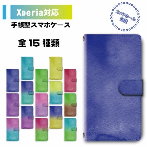 スマホ ケース カバー 手帳型 Xperia Xperia8 SOV42 SO-41A エクスペリア 送料無料 水彩 推し色 グラデーション 15色 / dc-334