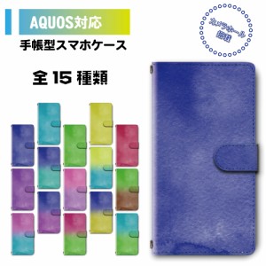 スマホ ケース カバー 手帳型 AQUOS SH-51A SH-01M SHV45 アクオス 送料無料 水彩 推し色 グラデーション 15色 / dc-334