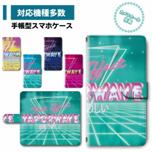 スマホ ケース カバー 手帳型 多機種対応 LGV36 OPPO Google Pixel 送料無料 VAPORWAVE ヴェイパーウェイヴ エレクトロニカ / dc-335