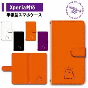 スマホ ケース カバー 手帳型 Xperia Xperia8 SOV42 SO-41A エクスペリア 送料無料 ハロウィン ハロウィーン おばけ 秋 / dc-336